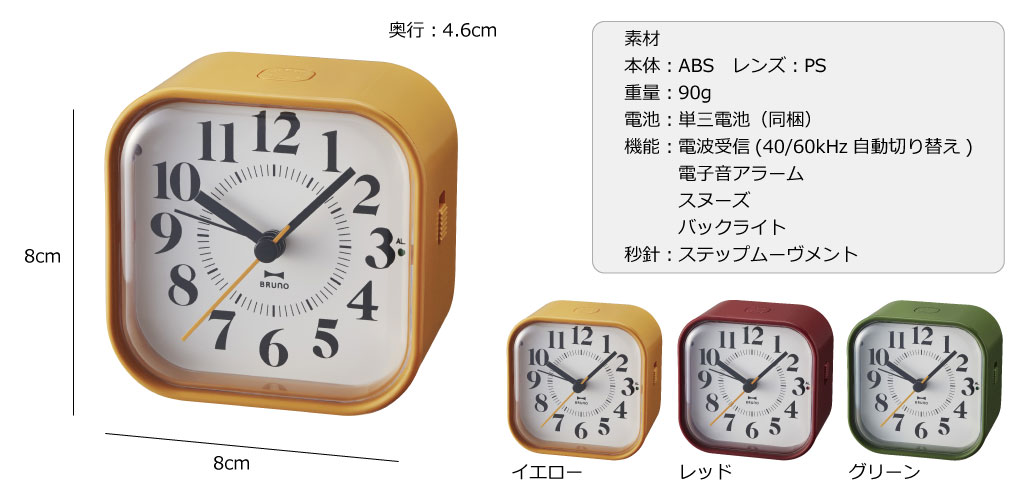 BRUNO ブルーノ 電波アナログアラームクロック 置き時計 置時計