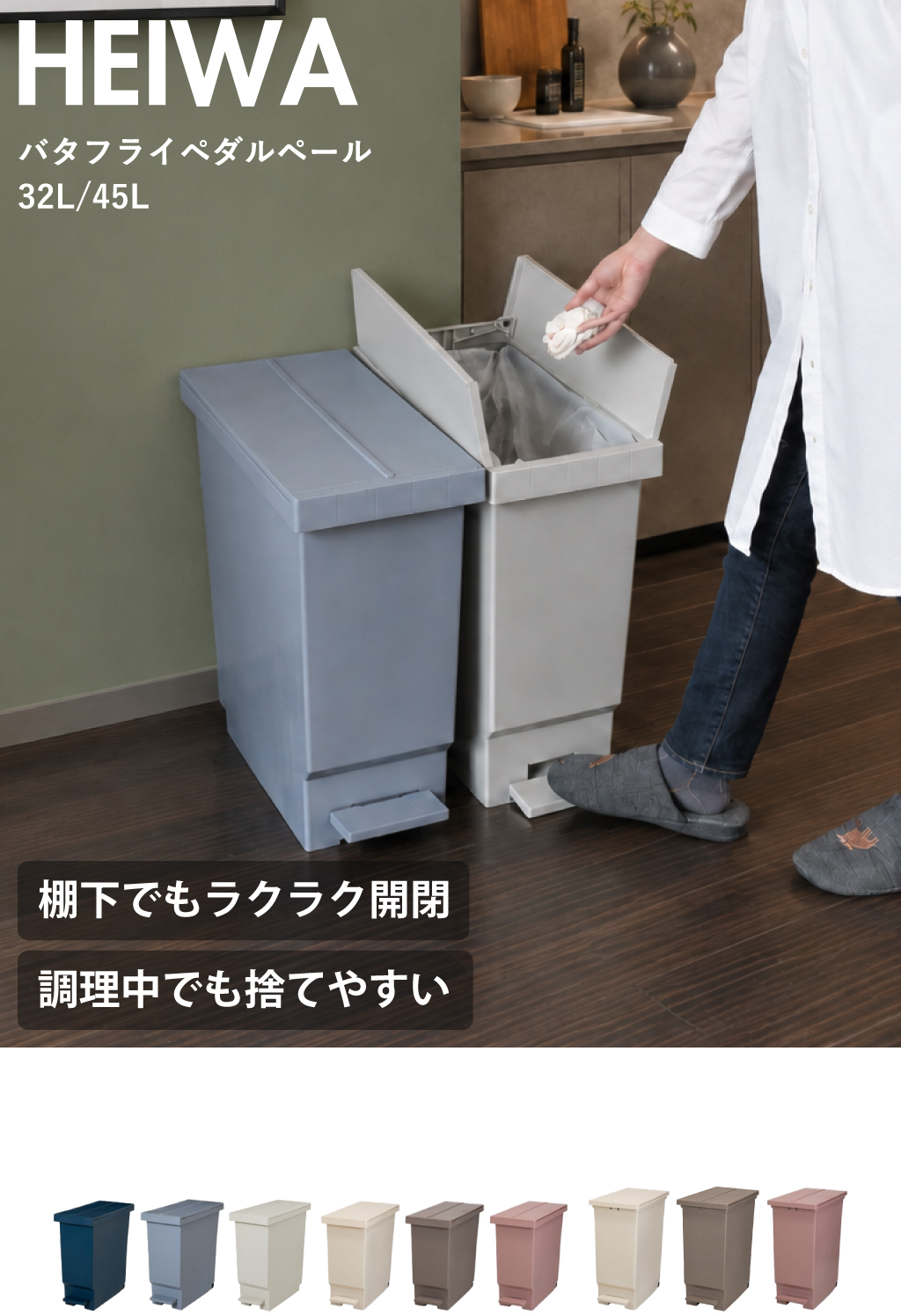 平和工業 バタフライペダルペール32L 2個セット | インテリア雑貨