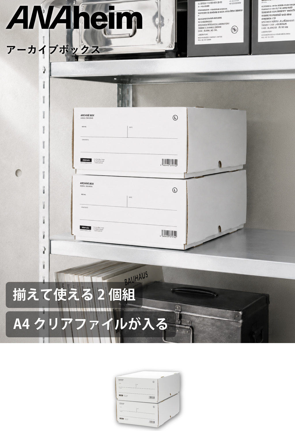 ANAheim アナハイム アーカイブボックス 1セット(2個入り