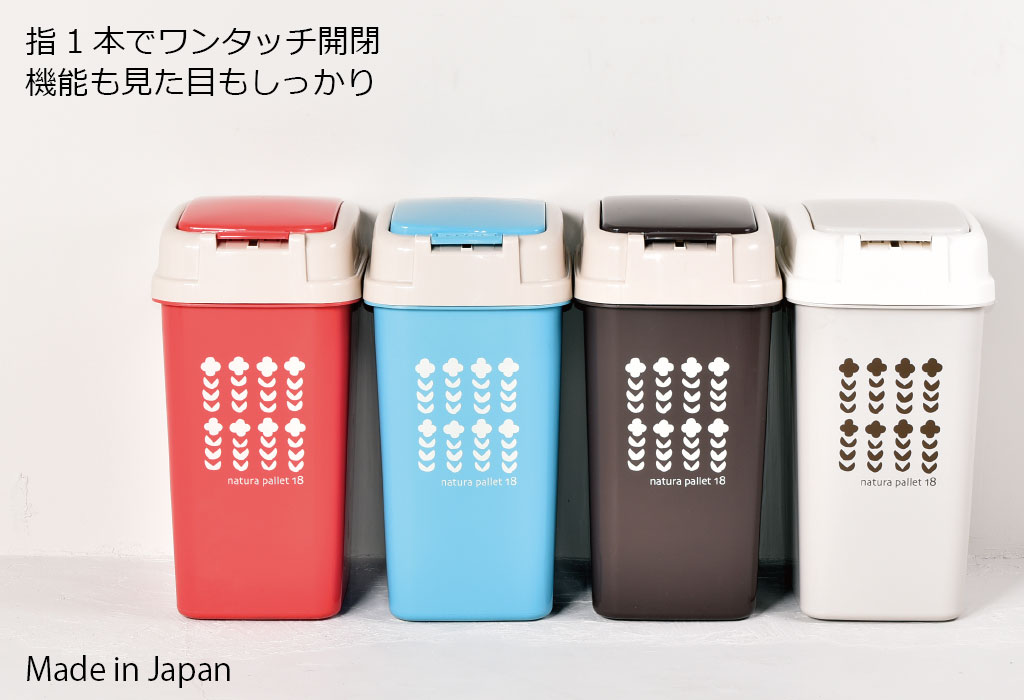 日本製 プッシュペール 18L ゴミ箱 ごみ箱 ダストボックス