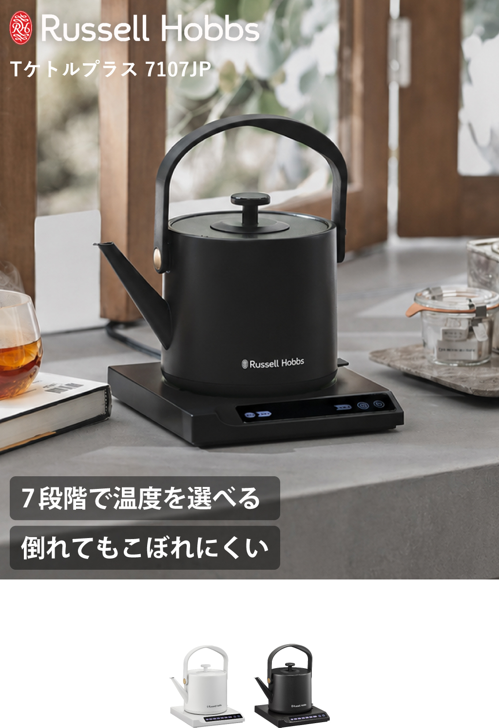 Russell Hobbs ラッセルホブス Tケトルプラス 7107JP | キッチン家電