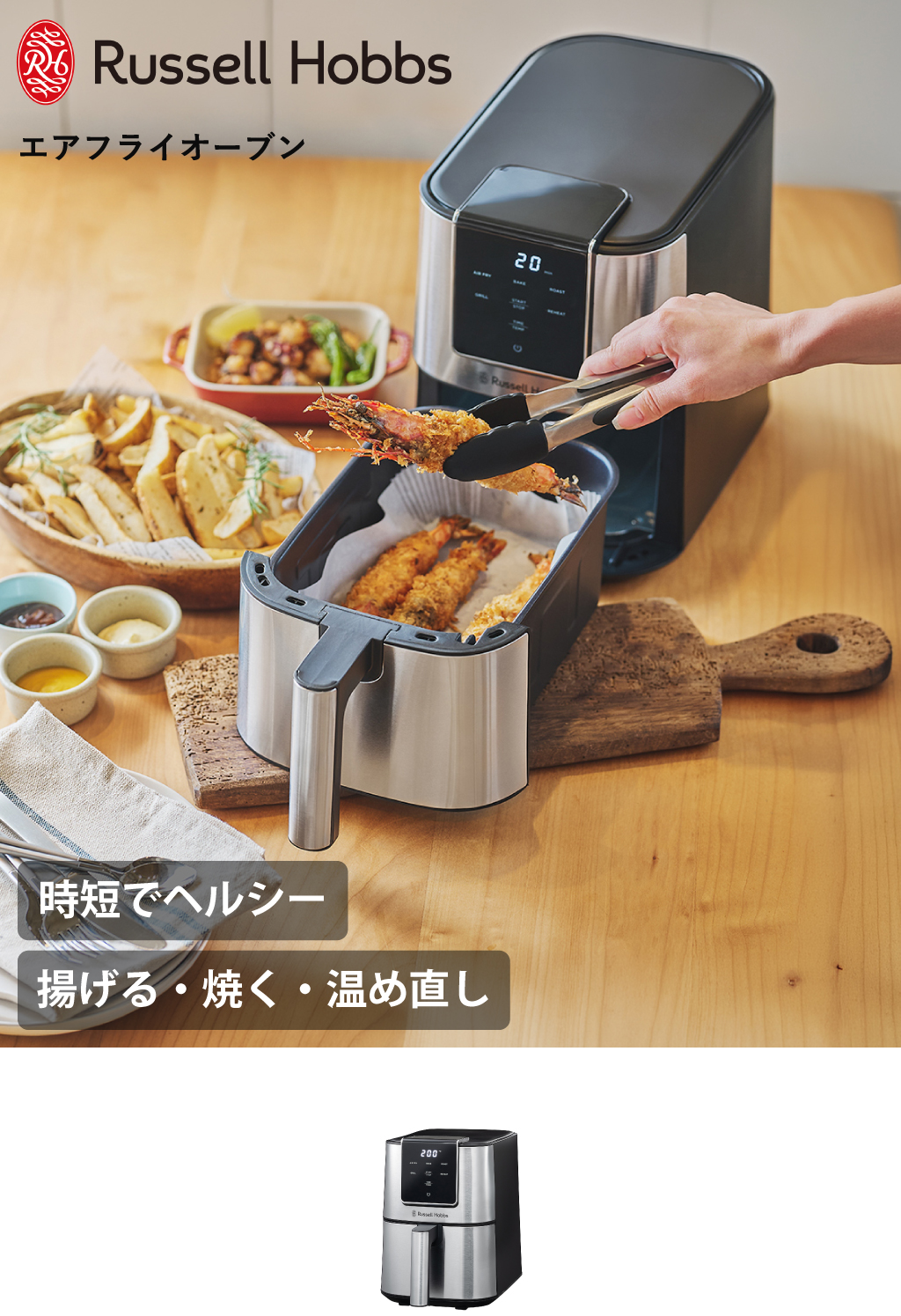 Russell Hobbs ラッセルホブス エアフライオーブン | キッチン家電