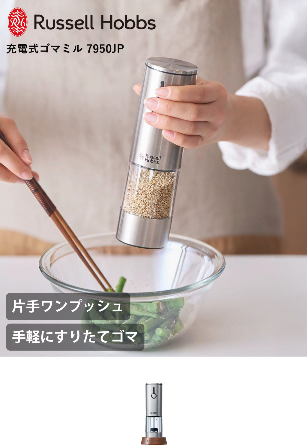 Russell Hobbs ラッセルホブス 充電式ゴマミル 7950JP | キッチン家電