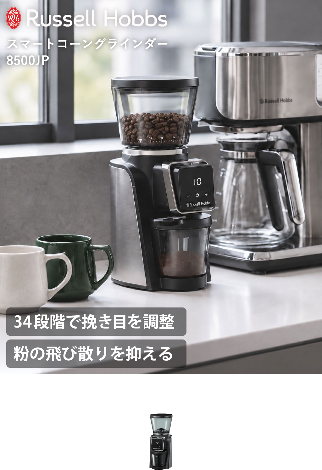 9月中旬発送予定】Russell Hobbs ラッセルホブス スマートコーン