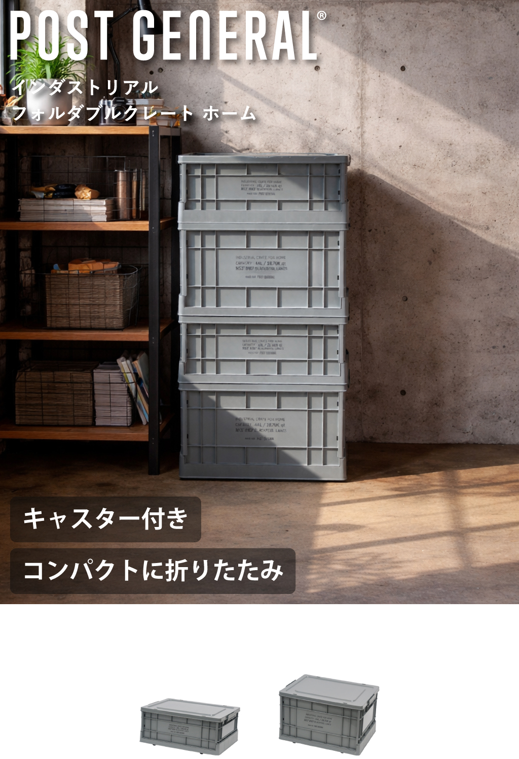 【受付終了】コンフォートマスター フォルダブルシェルフ 八幡化成株式会社』|File store's comfort ファイル ストアーズ