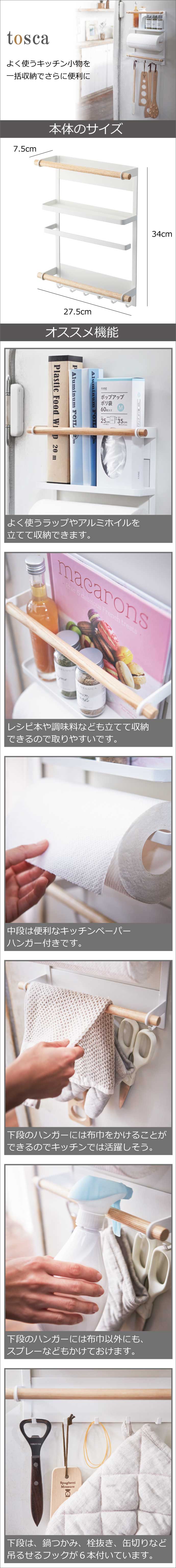 Toscaくんさま専用 山崎実業 マグネット冷蔵庫サイドラック トスカ tosca