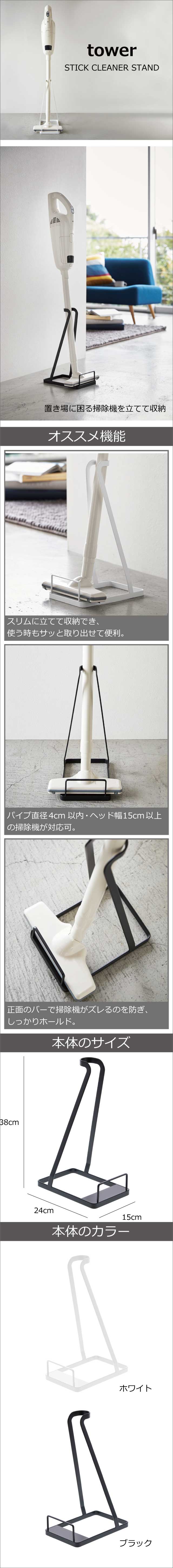 山崎実業 スティッククリーナー スタンド タワー tower | インテリア