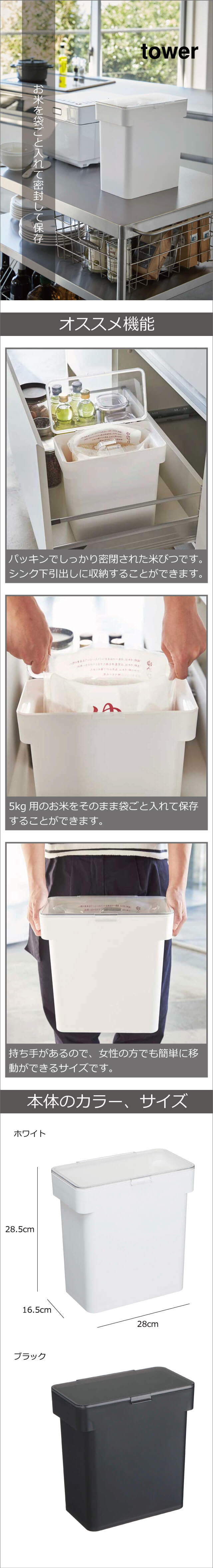 山崎実業 密封 袋ごと米びつ タワー 5kg 6L 計量カップ付き tower キッチン雑貨・タワーシリーズ モノギャラリー