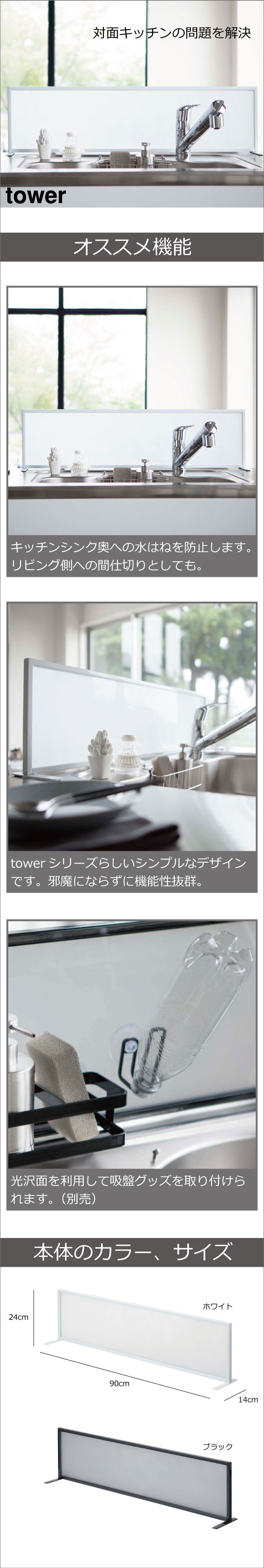 山崎実業 シンク水はね防止スクリーン タワー tower | キッチン雑貨