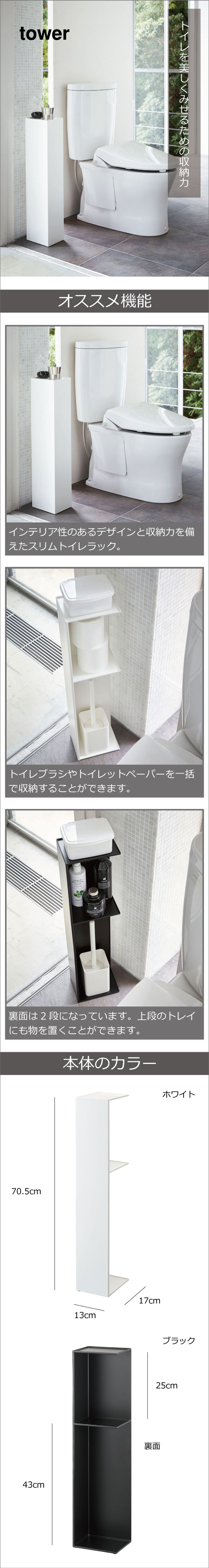 山崎実業 スリムトイレラック タワー tower | トイレ雑貨・タワー