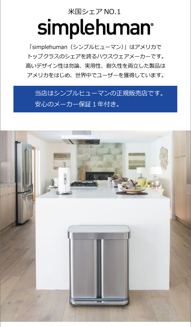 simplehuman シンプルヒューマン タッチバーダストボックス 分別タイプ