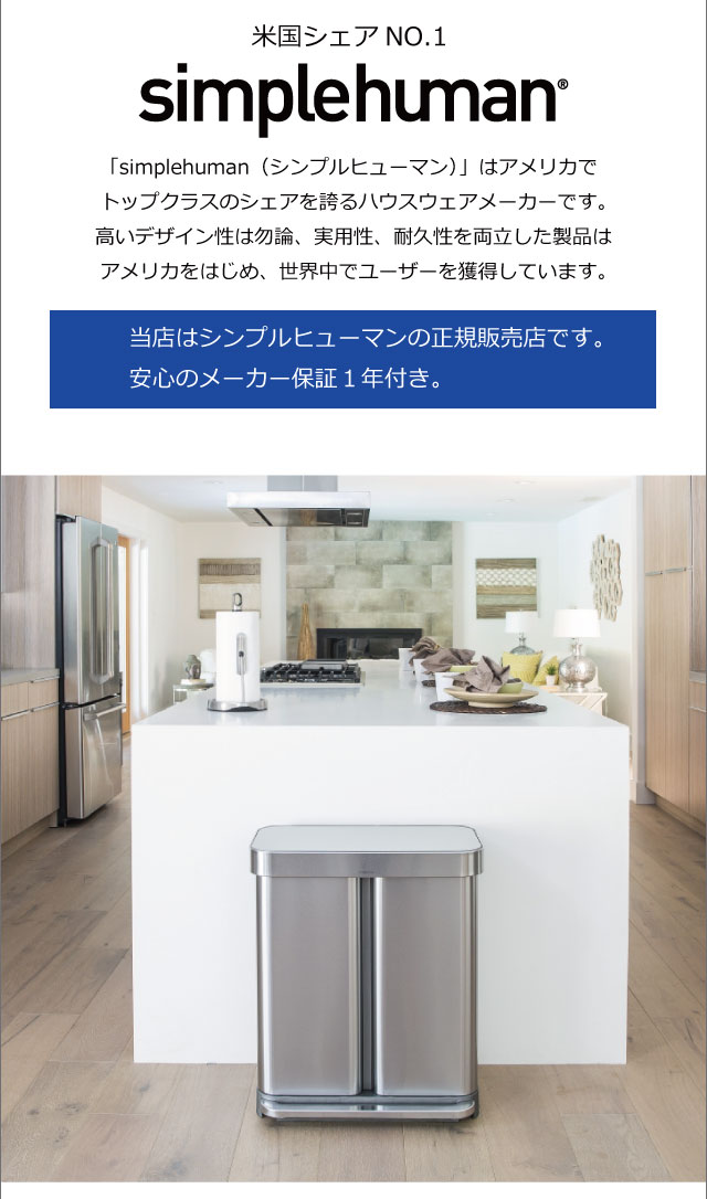 simplehuman シンプルヒューマン レクタンギュラータッチバー