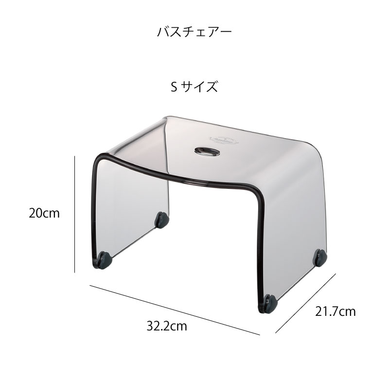 フランクタイム バスチェアー S 2点セット | 風呂椅子・アクリル
