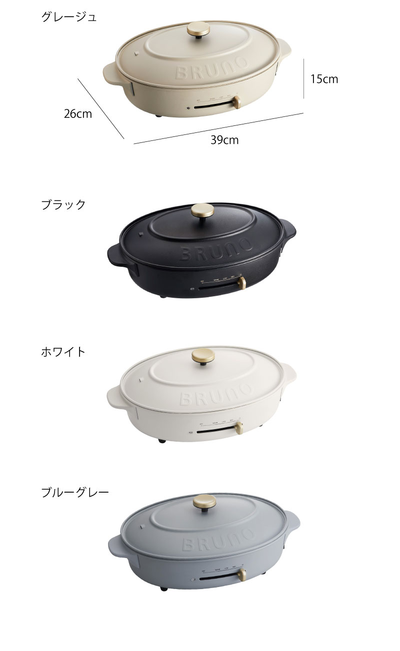 ブルーノ BRUNO crassy+ オーバルホットプレート＋ハーフ