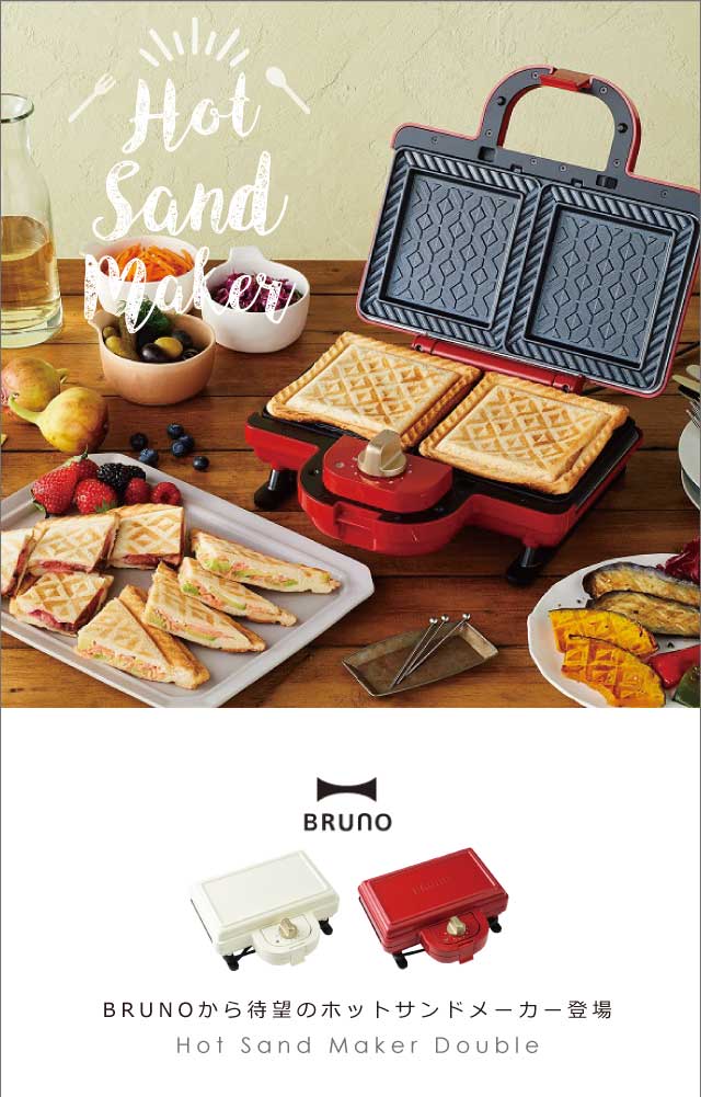 BRUNO ブルーノ ホットサンドメーカー ダブル用 オプションプレート キッチン家電・ホットサンドメーカー モノギャラリー