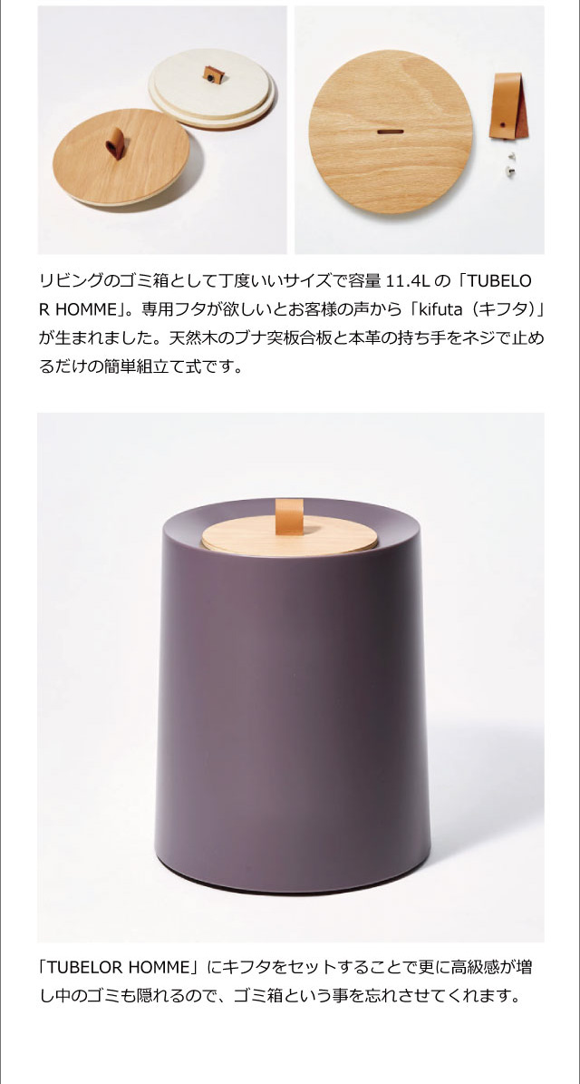 ideaco TUBELOR HOMME 専用kifuta(キフタ) | インテリア雑貨 ideaco TUBELOR HOMME 専用kifuta(キフタ) | インテリア雑貨