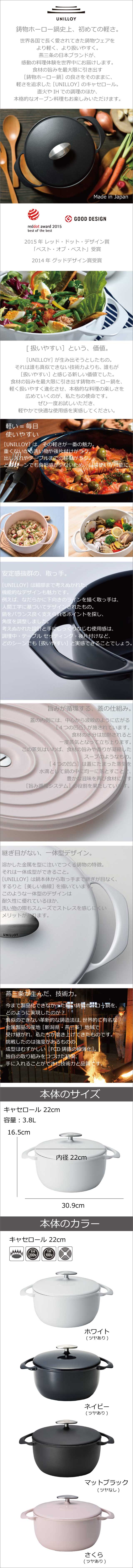 日本製 UNILLOY ユニロイ キャセロール 22cm 深鍋 | モノギャラリー