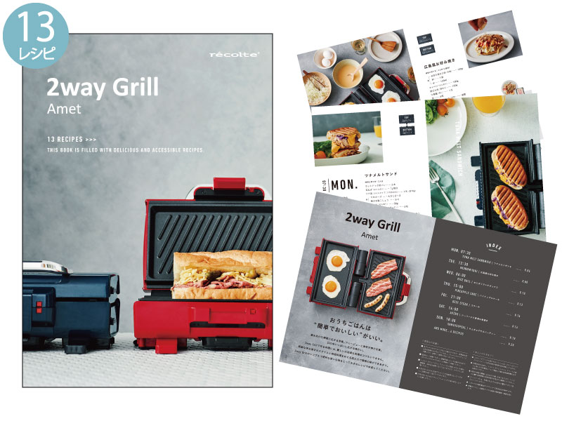 新品未使用recolte 2Way Grill Amet レコルトグリルアメット