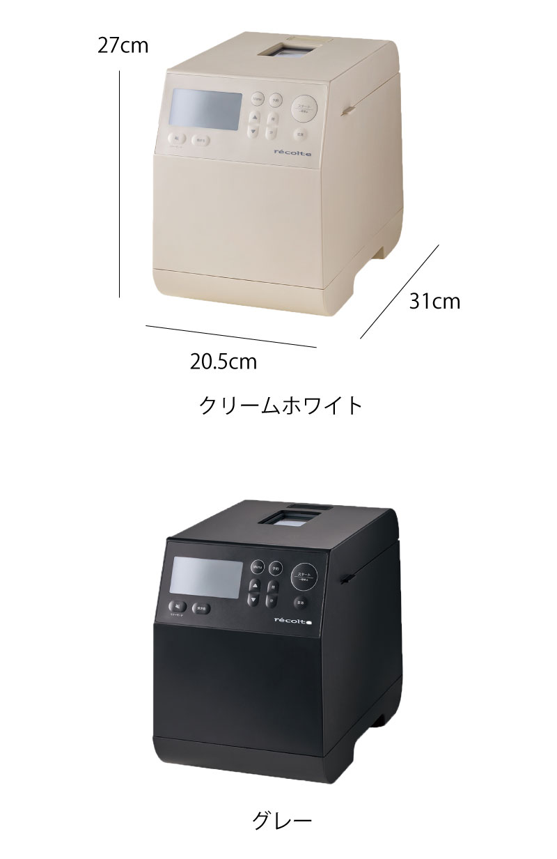 レコルト recolte コンパクトベーカリー | キッチン家電
