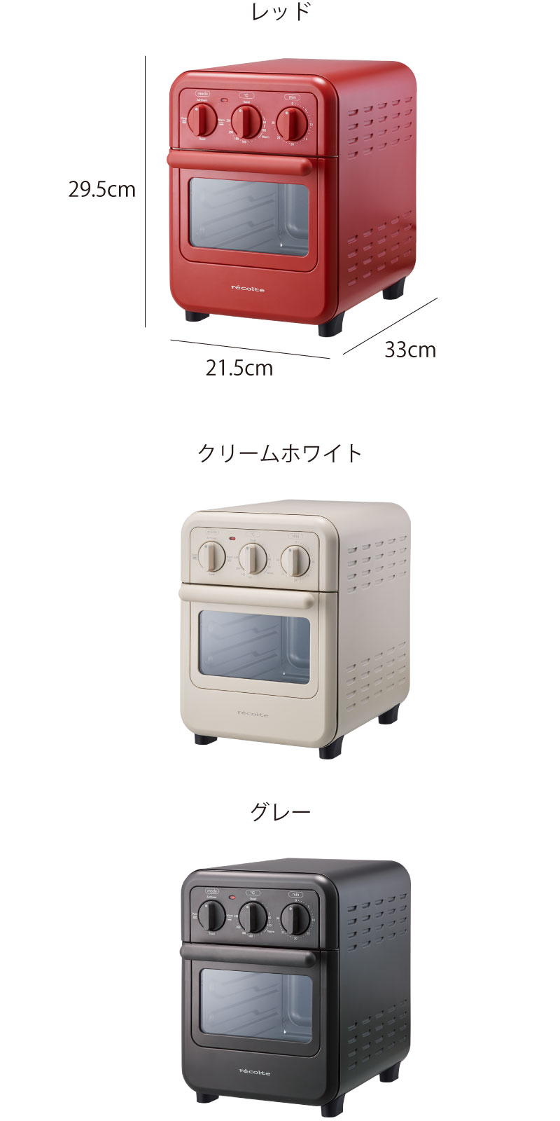 レコルト recolte エアーオーブントースター | キッチン家電