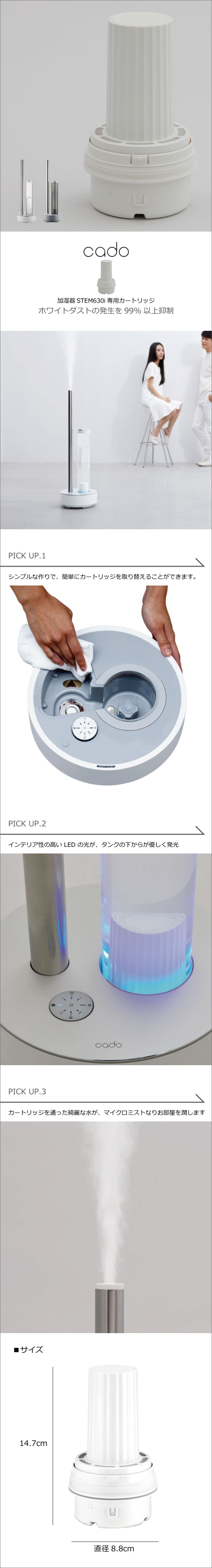 cado カドー加湿器STEM630i 専用カートリッジ | 家電・加湿機 | モノギャラリー