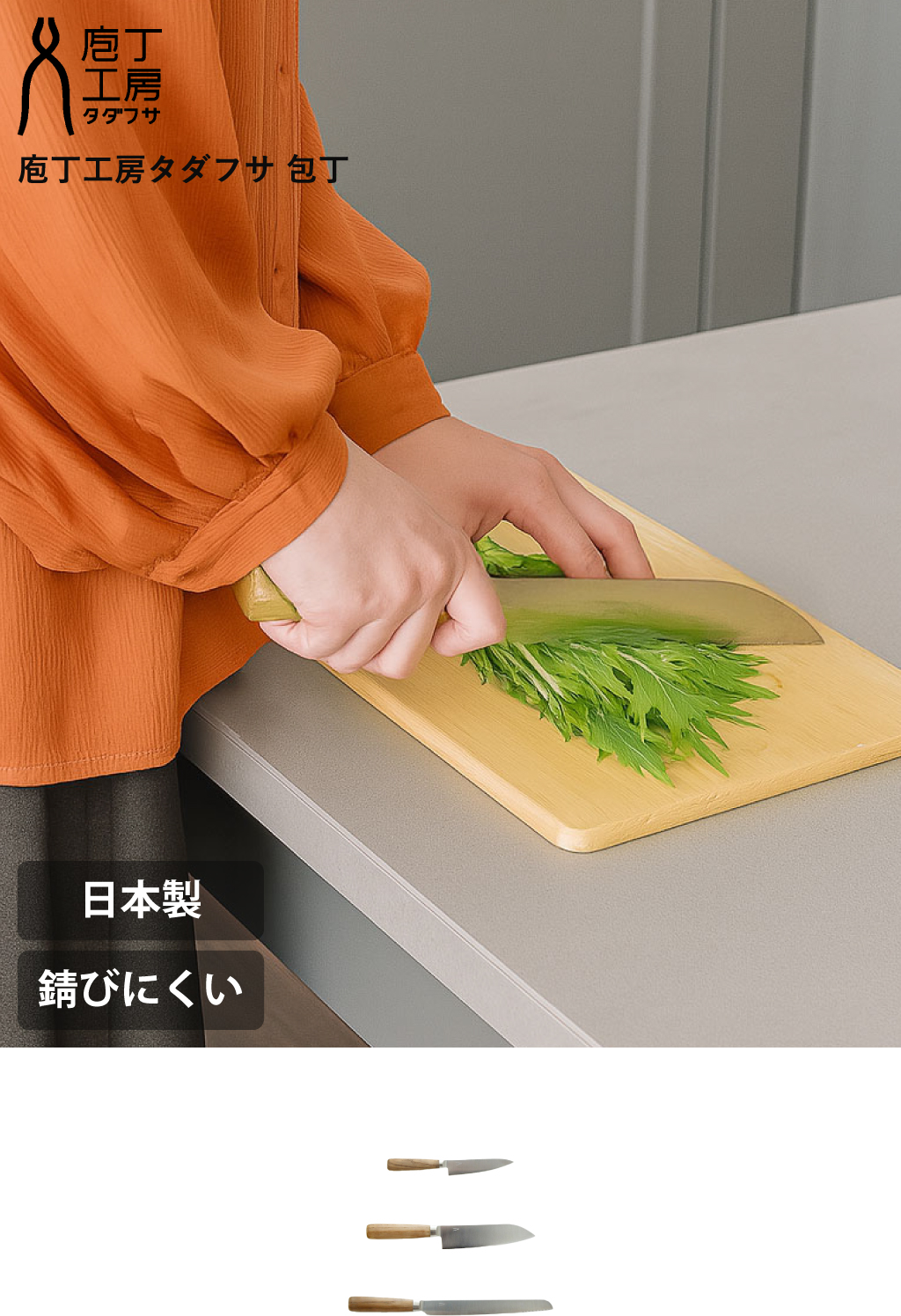 庖丁工房タダフサ 包丁 | キッチン雑貨・包丁 | モノギャラリー
