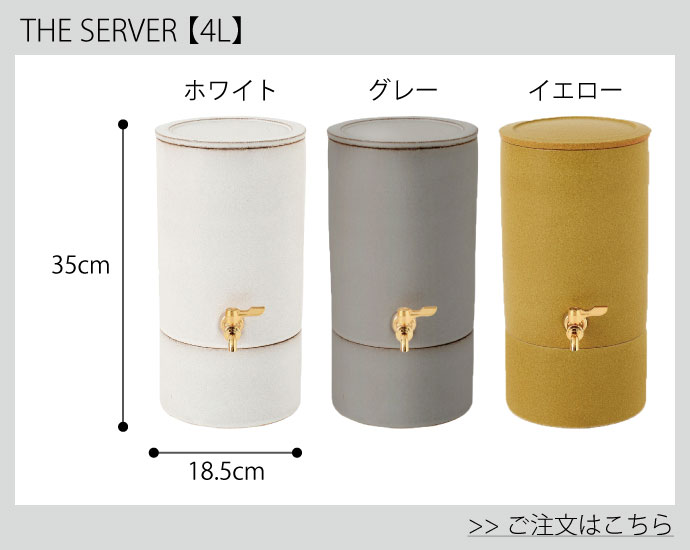 日本製 THE SERVER 2L 信楽焼き 陶製サーバー for 焼酎＆ウォーター
