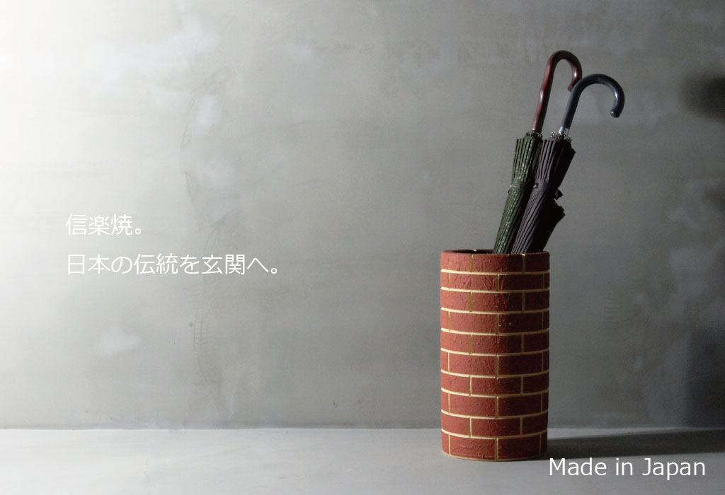 日本製　陶器傘立て　信楽焼き　 BRICK UMBRELLA STAND