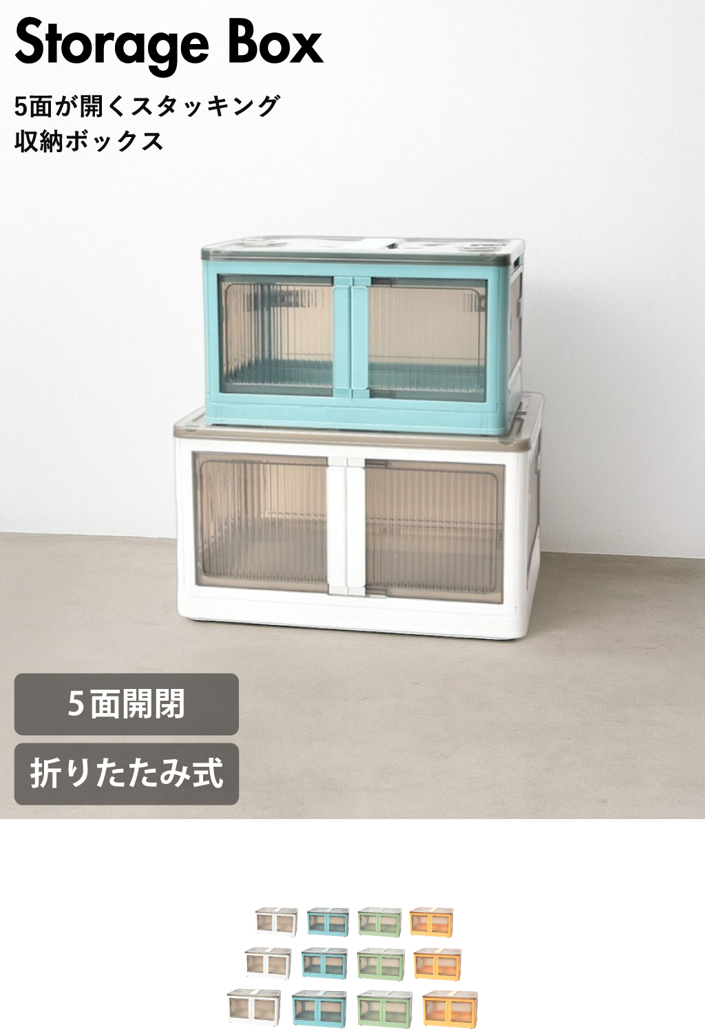 5面が開くスタッキング収納ボックス | インテリア雑貨・収納 | モノ
