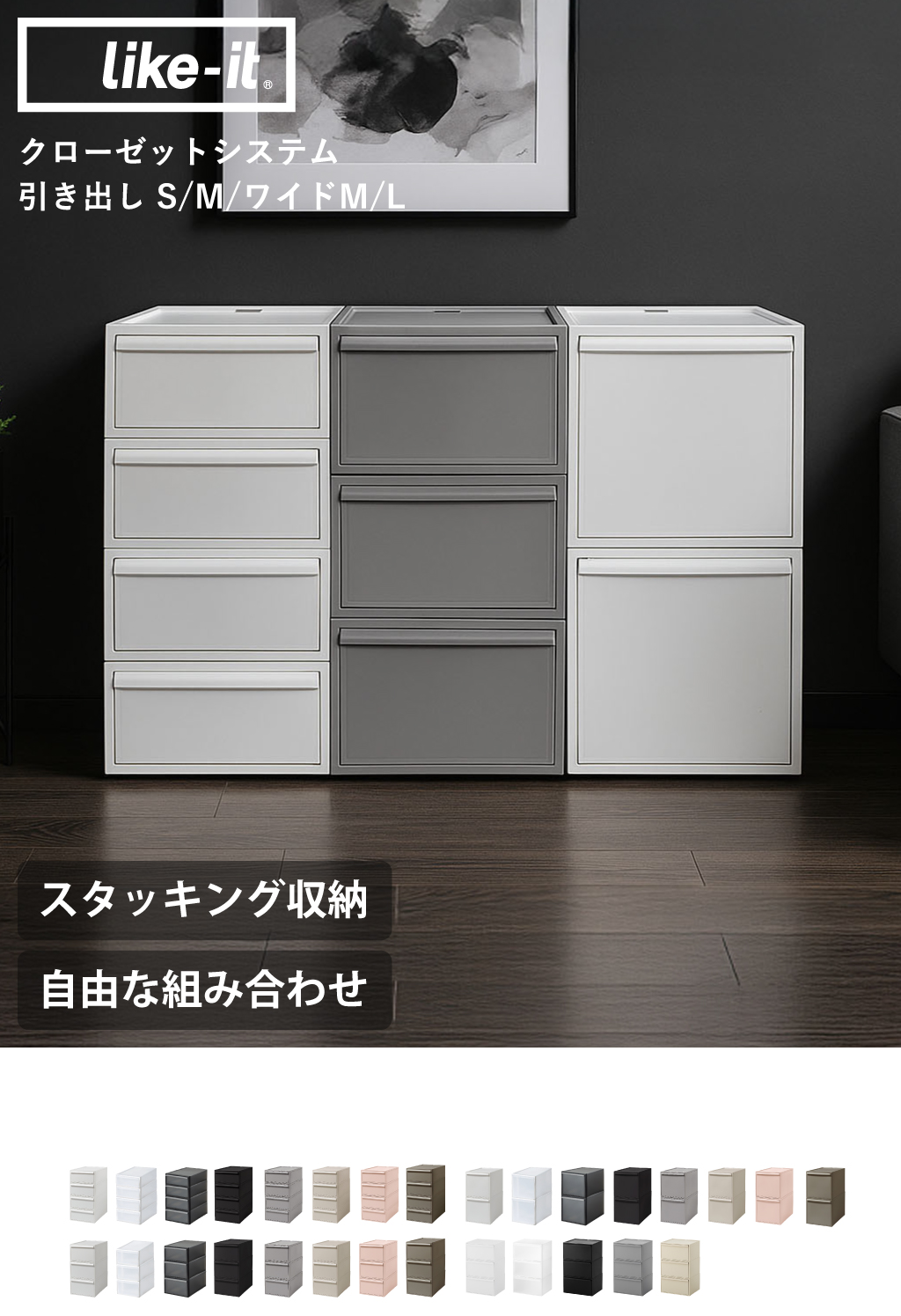 ライクイット クローゼットシステム 引出し | インテリア雑貨・収納