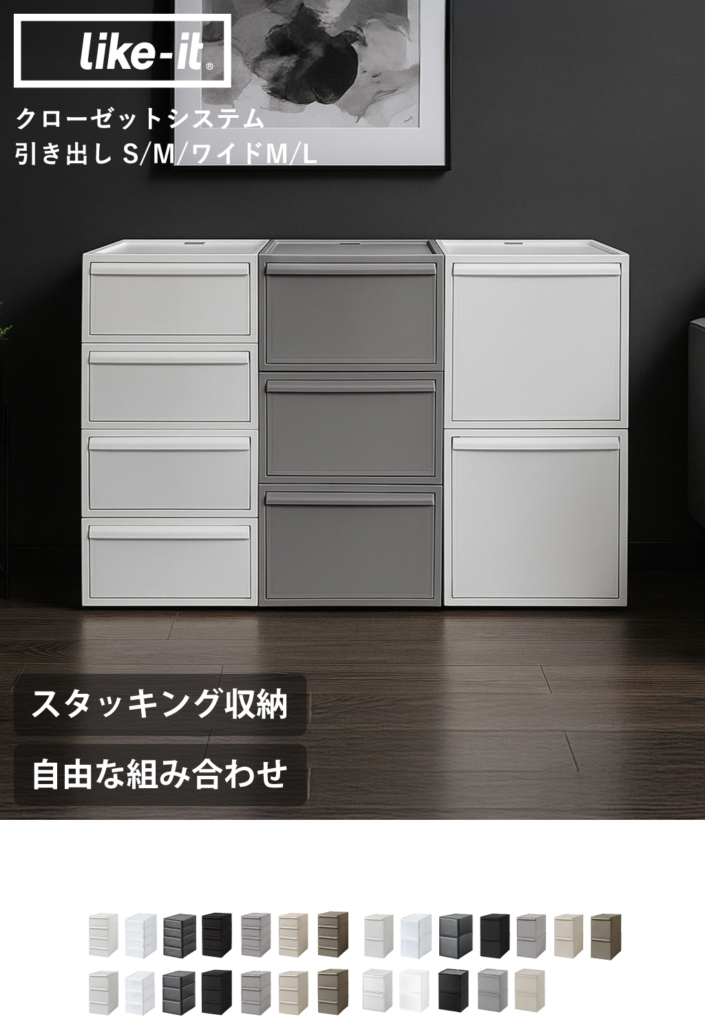 ライクイット クローゼットシステム 引出し | インテリア雑貨・収納