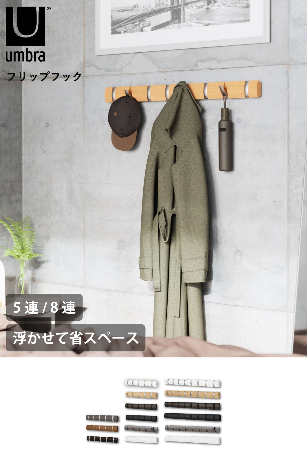 Umbra アンブラ フリップフック | インテリア雑貨・コートハンガー