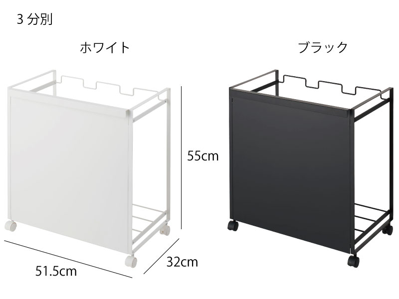 山崎実業 目隠し分別ダストワゴン タワー 3分別 tower | インテリア