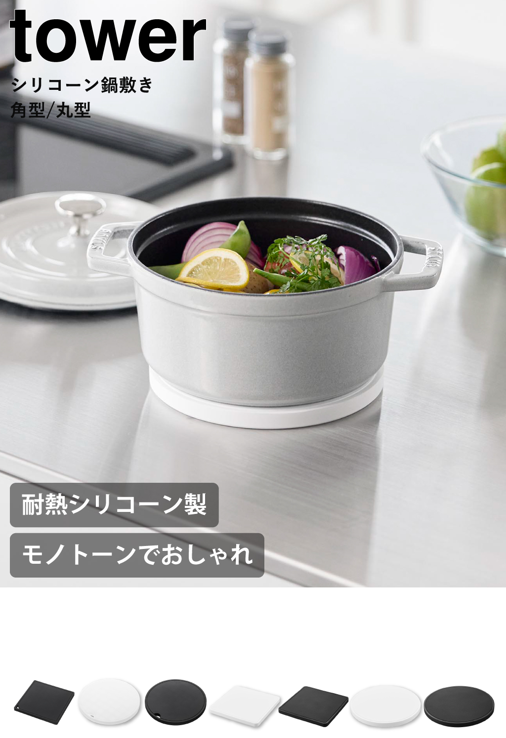 山崎実業 シリコン鍋敷き タワー tower | キッチン雑貨・タワー