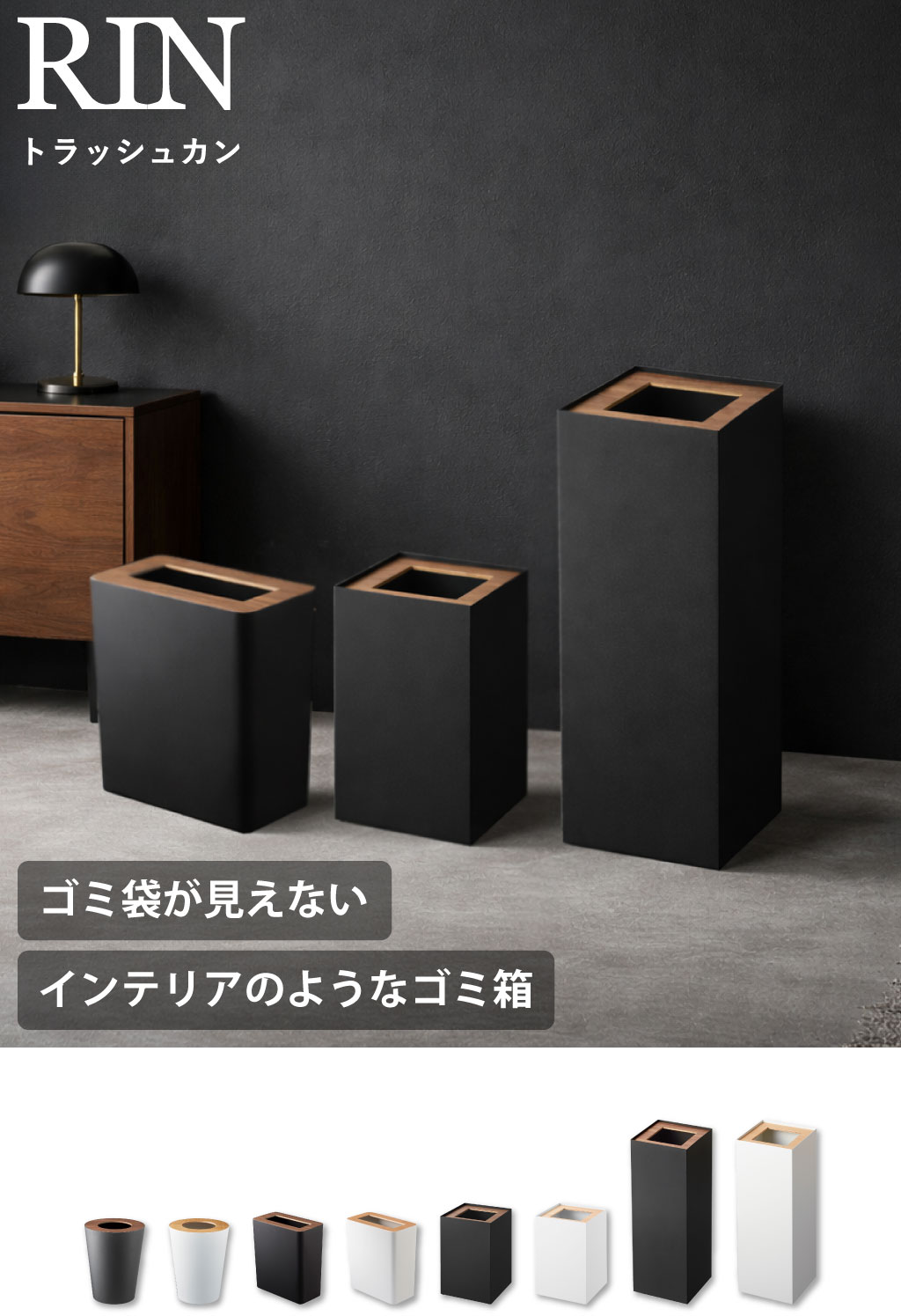 山崎実業 トラッシュカン リン 丸型 角型 RIN | インテリア雑貨・リン