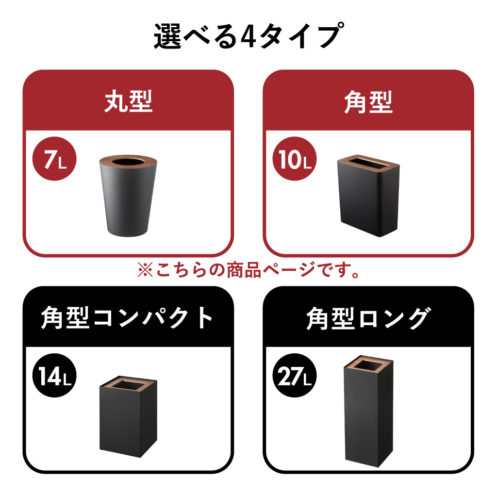 山崎実業 トラッシュカン リン 丸型 角型 RIN | インテリア雑貨・リン