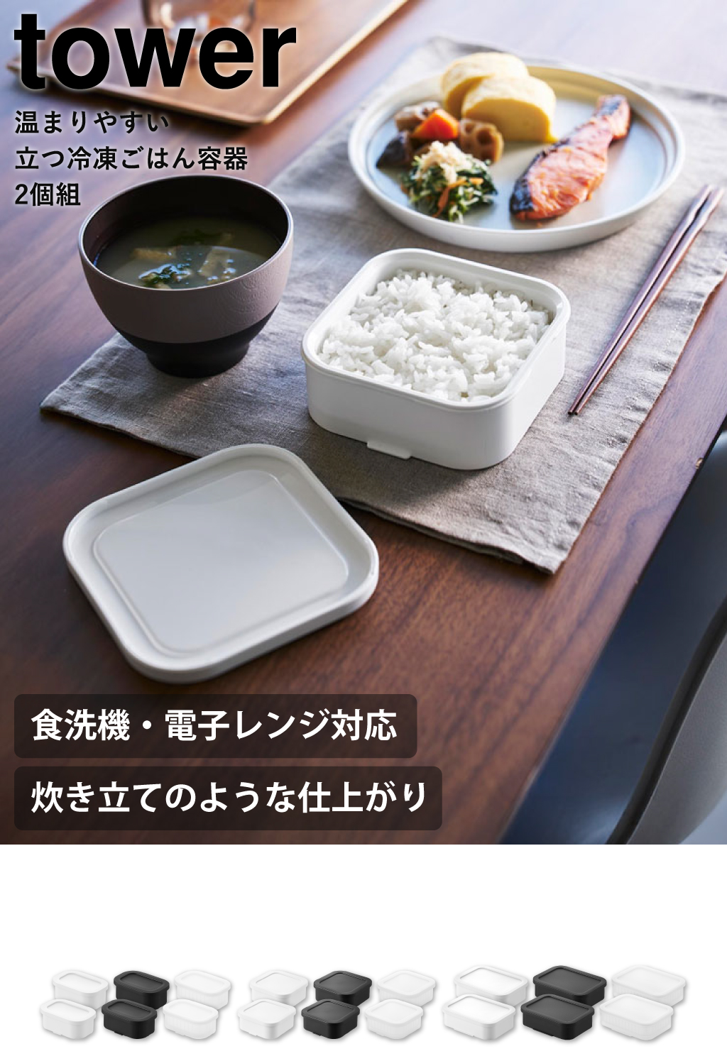 山崎実業 温まりやすい立つ冷凍ごはん容器 タワー S 2個組 クリア