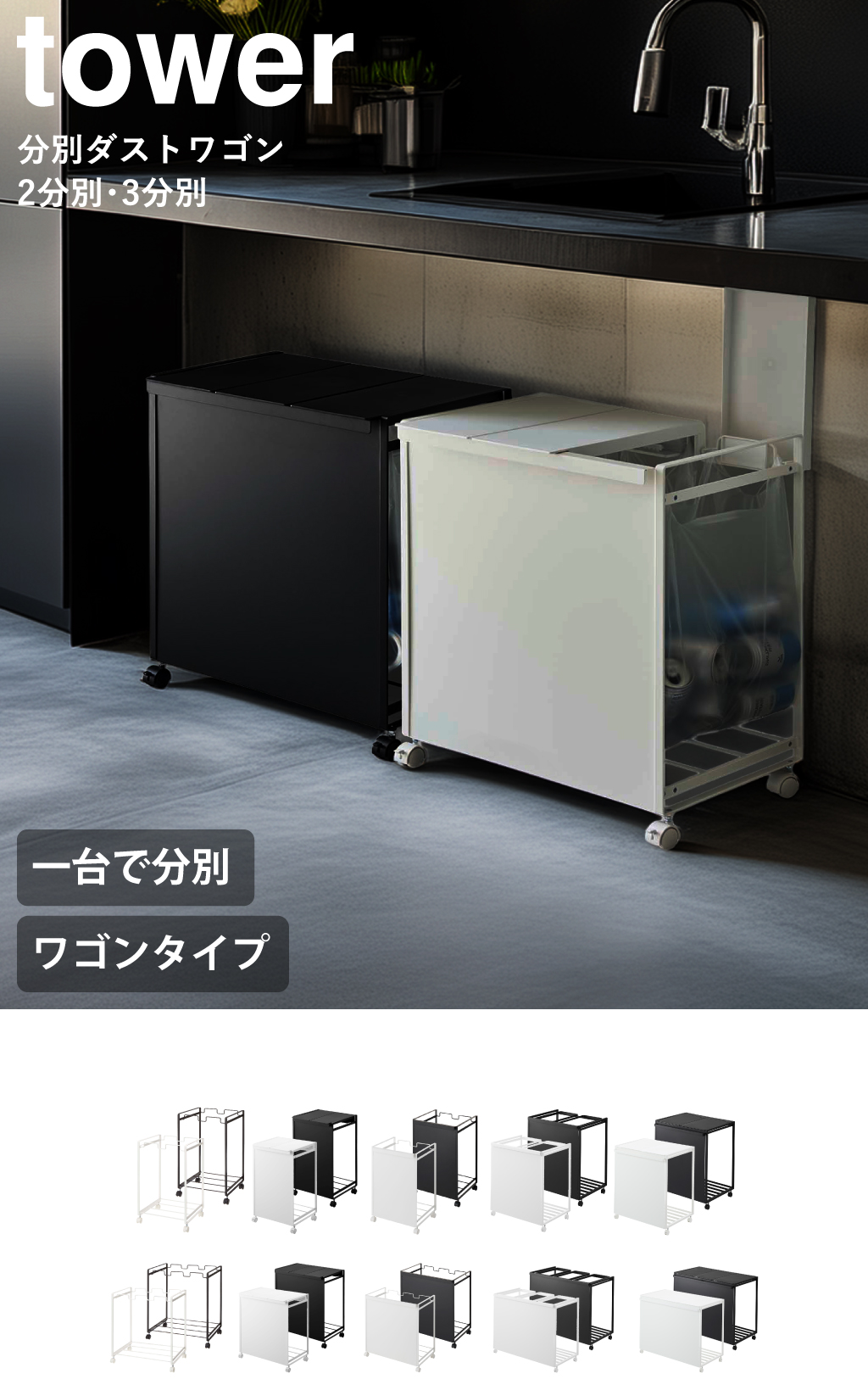 山崎実業 分別ダストワゴン タワー tower | インテリア雑貨