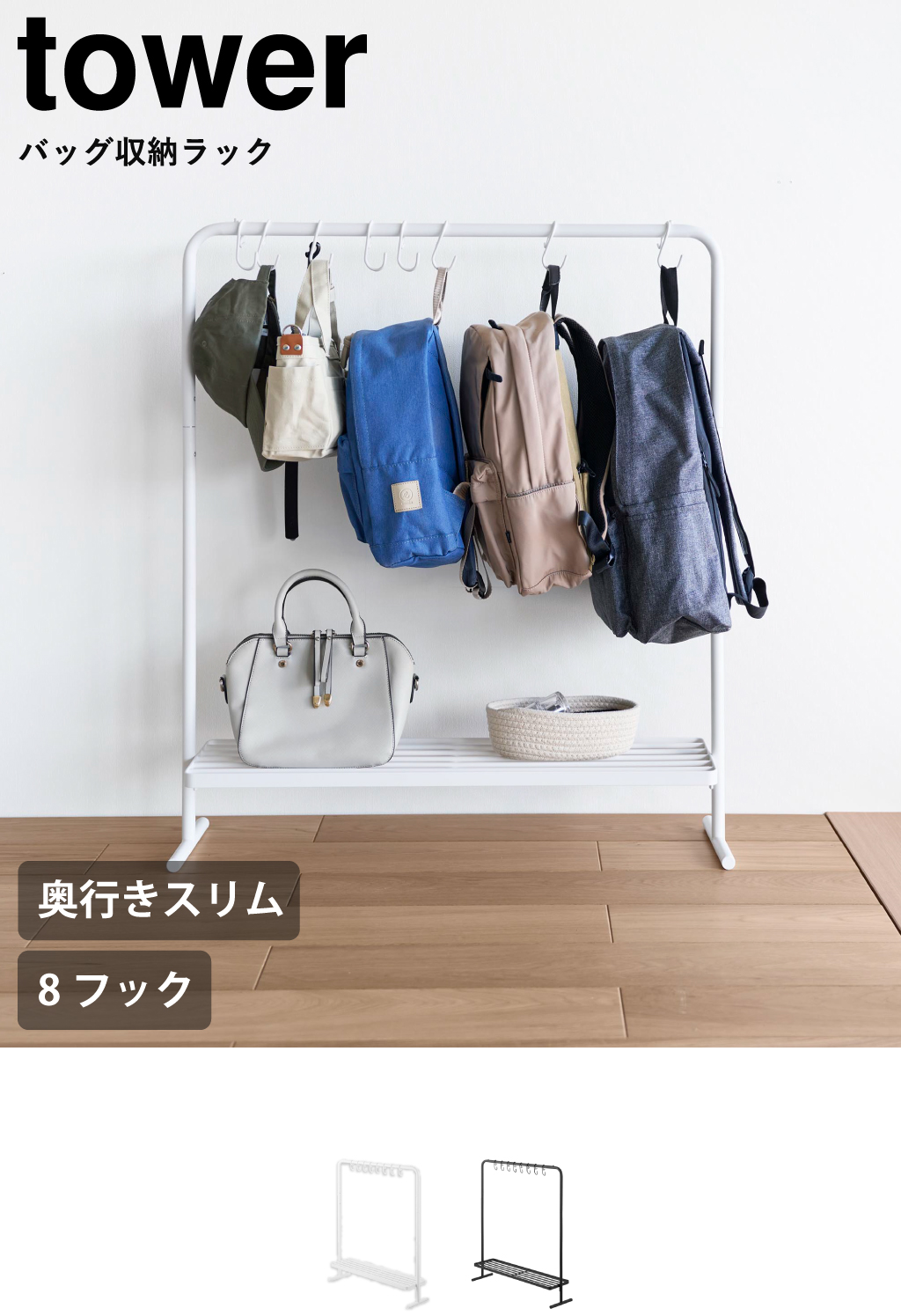山崎実業 バッグ収納ラック タワー tower | インテリア雑貨・タワー 