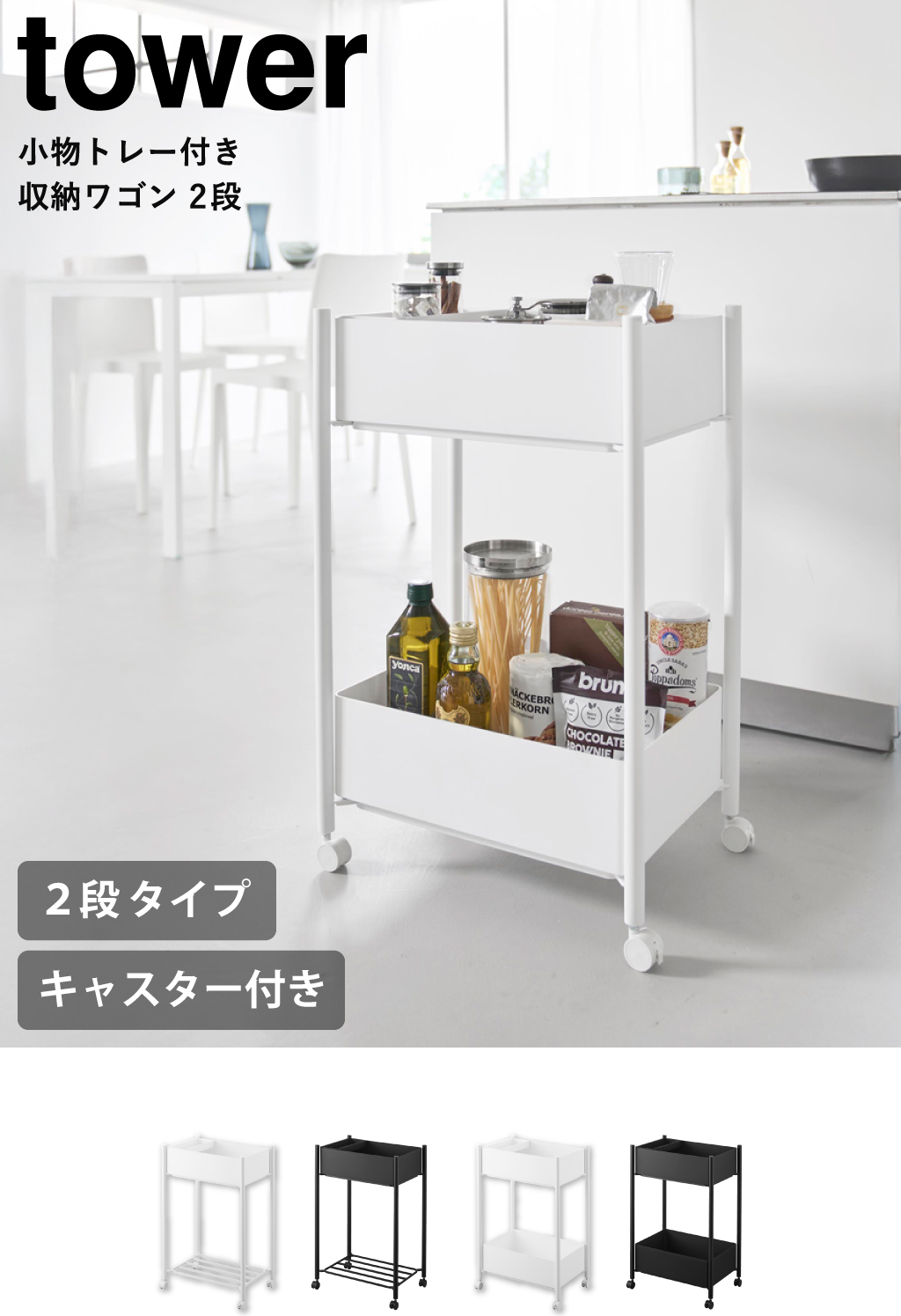 山崎実業 小物トレー付き収納ワゴン 2段 タワー tower | キッチン雑貨