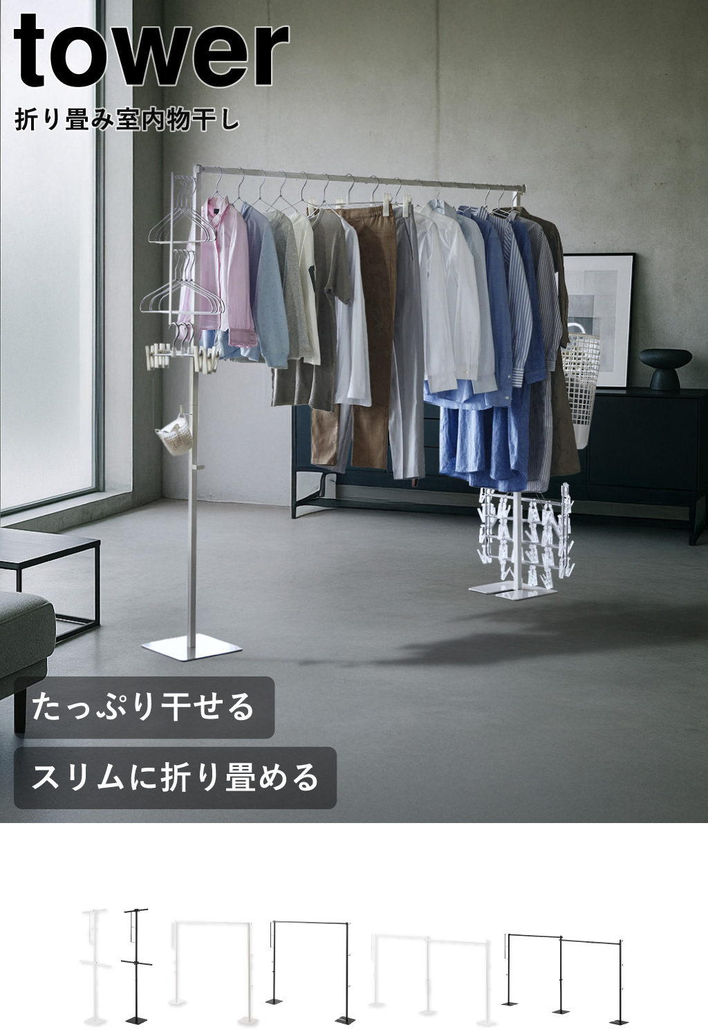 山崎実業 折り畳み室内物干し タワー 2連 tower | 室内物干し・タワー