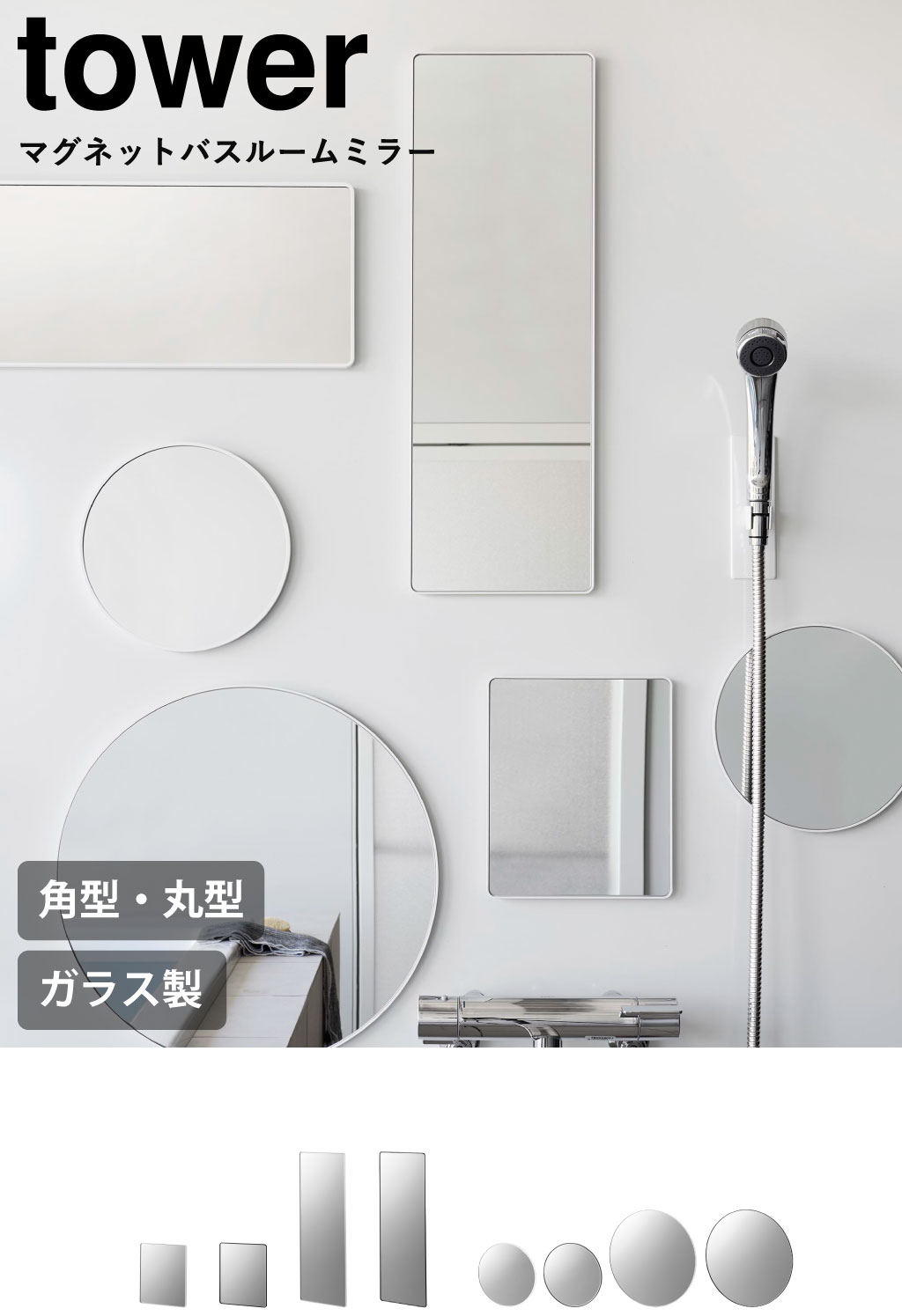 山崎実業 マグネットバスルームミラー タワー 角型 ロング tower