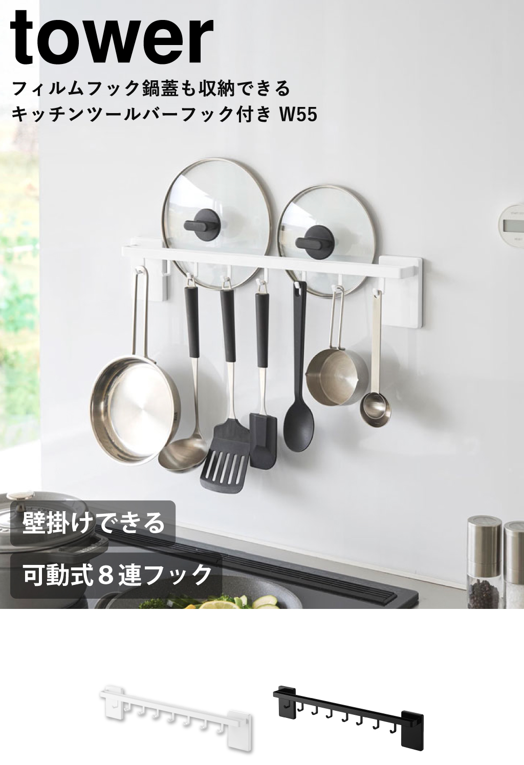 山崎実業 フィルムフック鍋蓋も収納できるキッチンツールバーフック