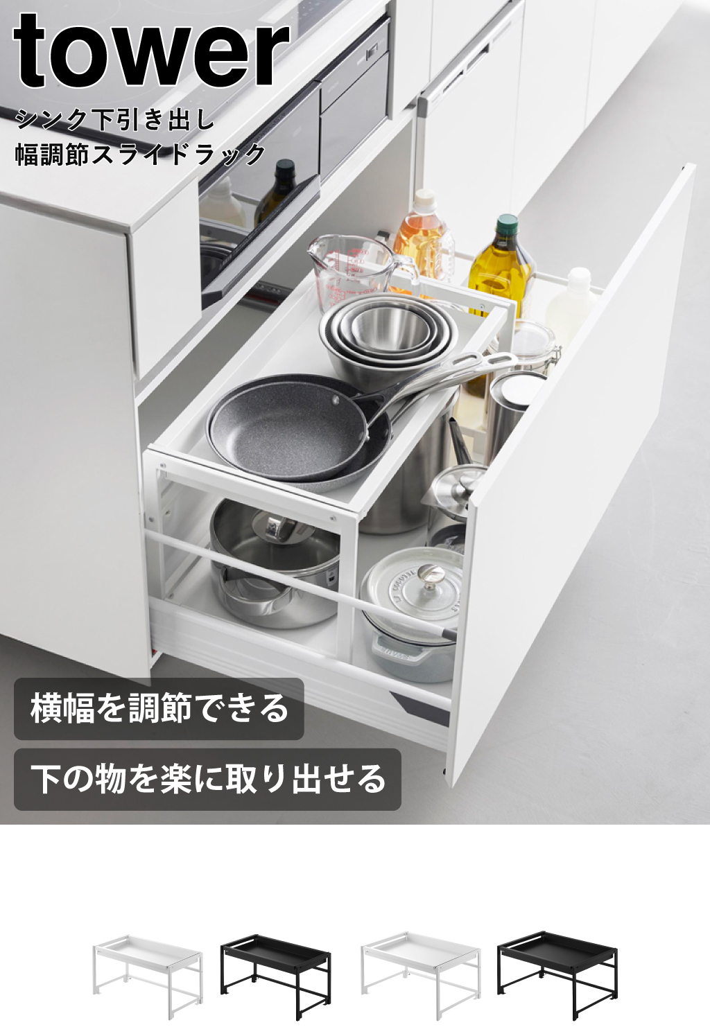 山崎実業 シンク下引き出し幅伸縮スライドラック タワー D40 tower