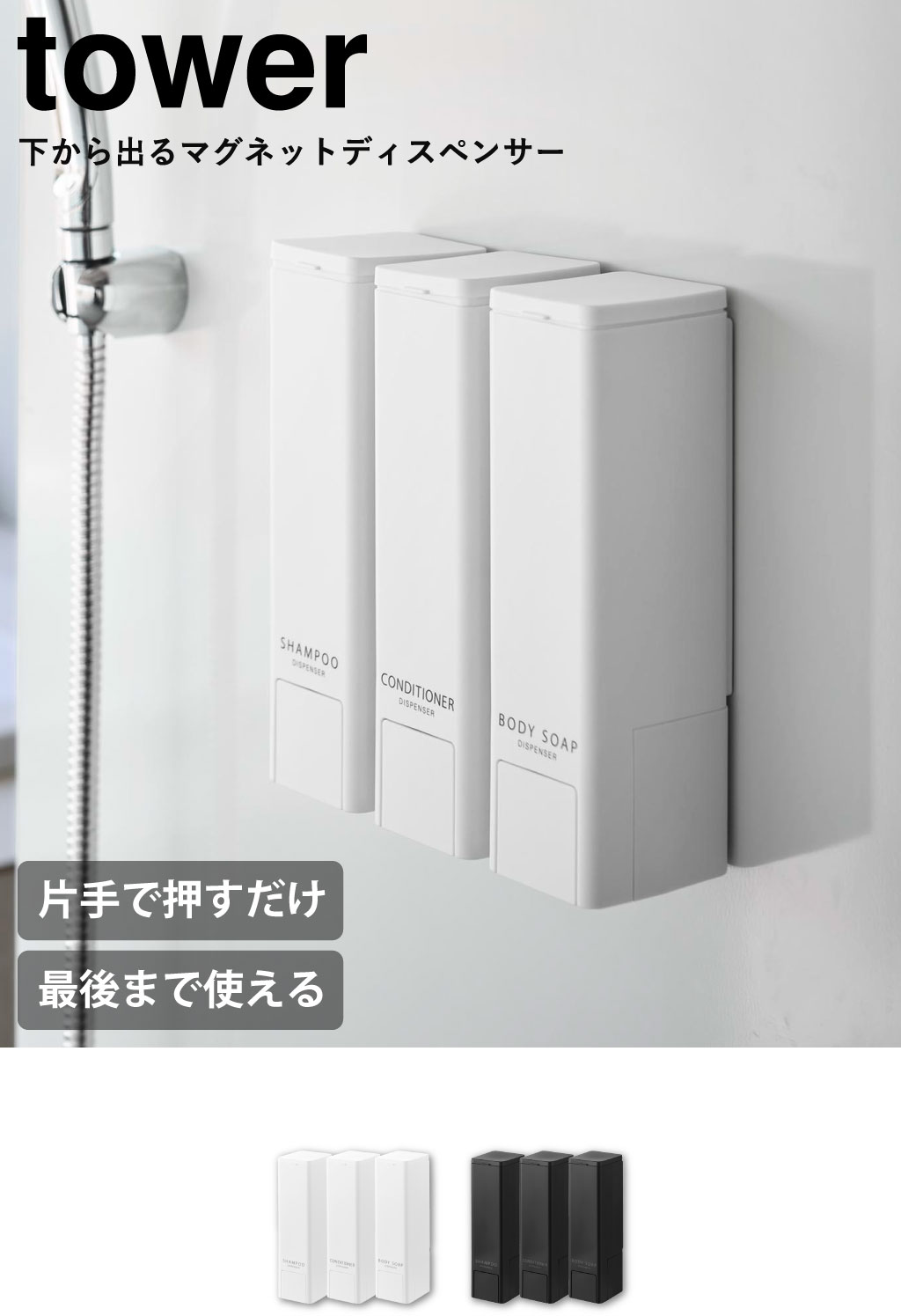 山崎実業 下から出るマグネットディスペンサー タワー tower | バス