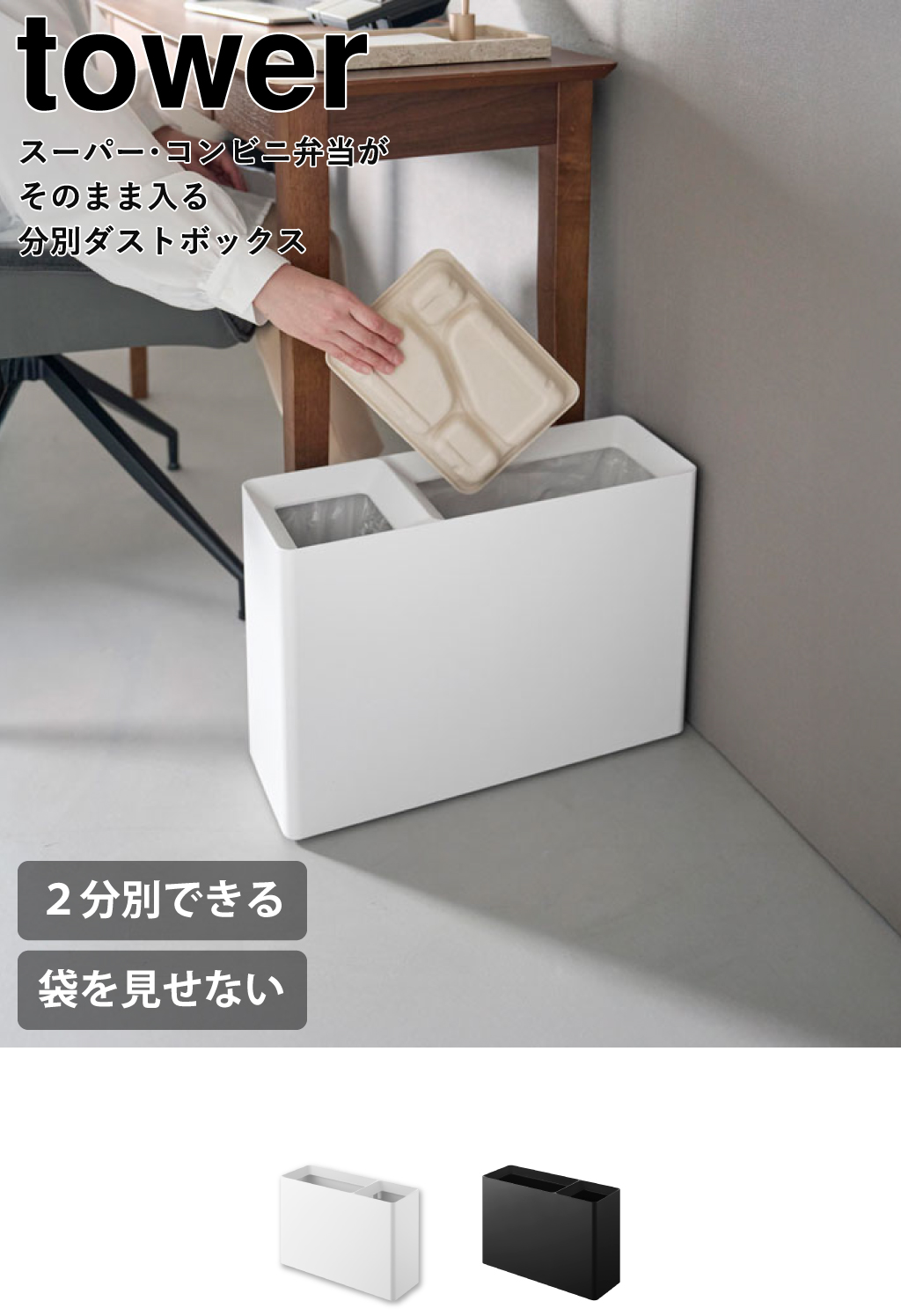 山崎実業 スーパー・コンビニ弁当がそのまま入る分別ダストボックス