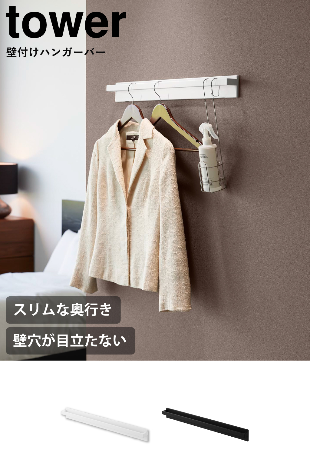 山崎実業 壁付けハンガーバー タワー tower | インテリア雑貨・タワー