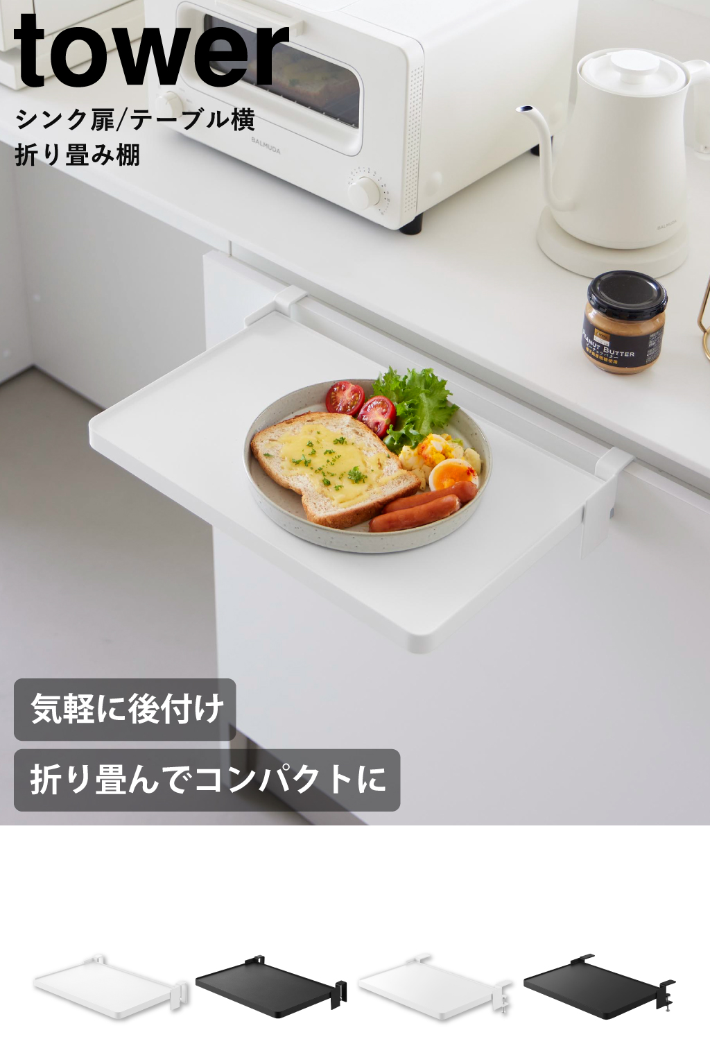 山崎実業 シンク扉折り畳み棚 タワー tower | キッチン雑貨・タワー