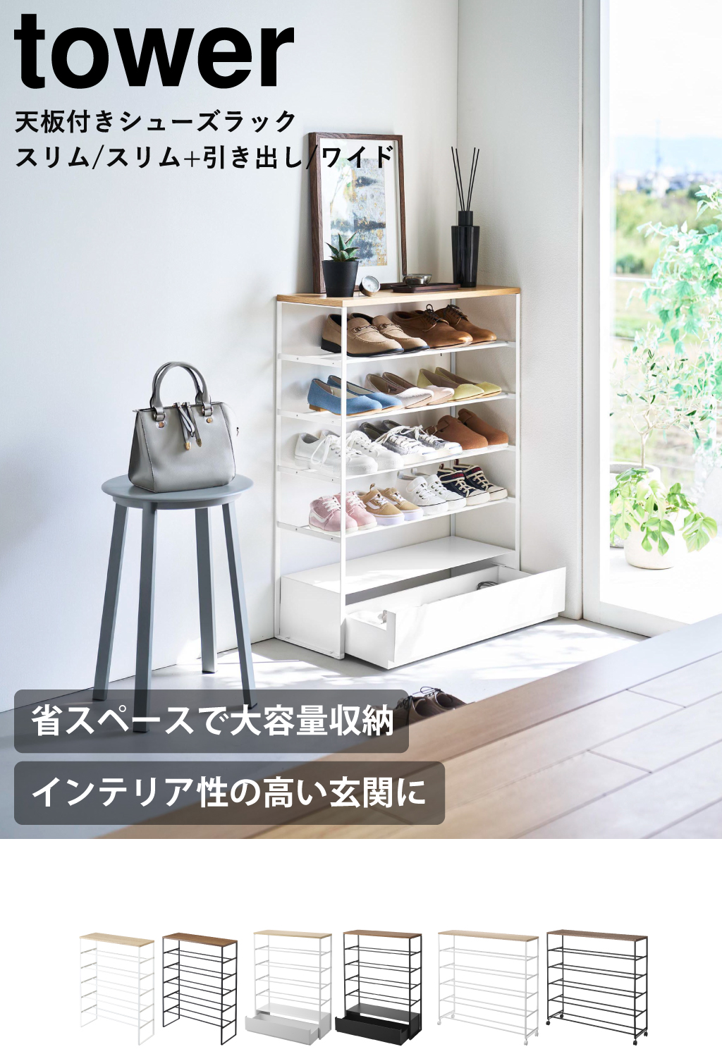 山崎実業 天板付きシューズラック tower | インテリア雑貨・タワー