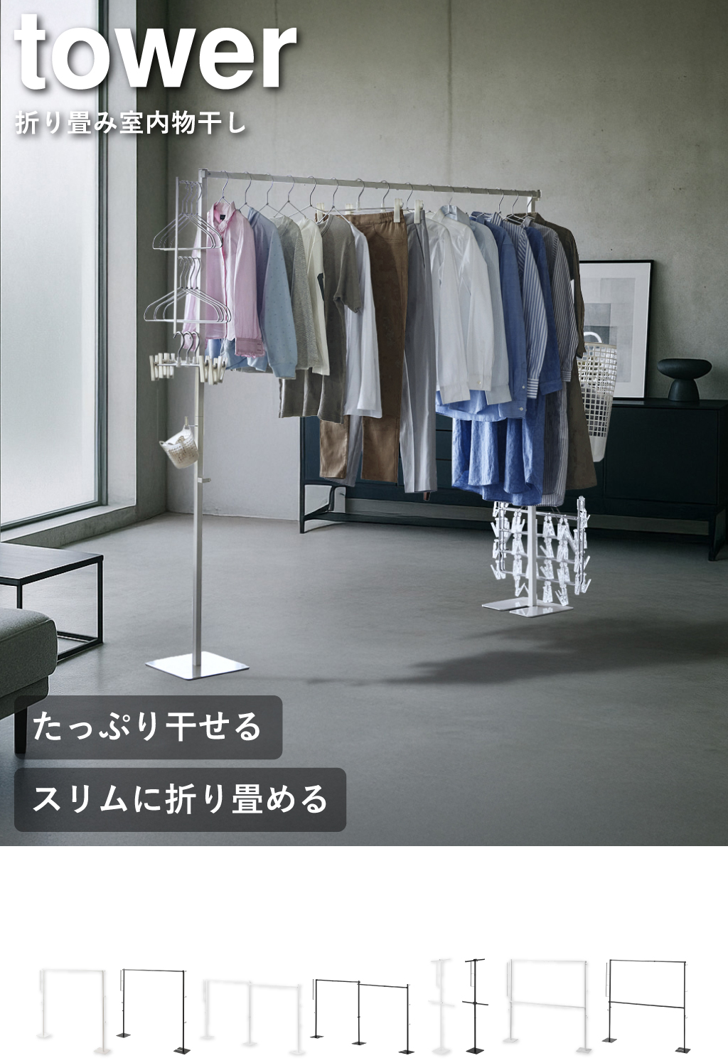 山崎実業 折り畳み室内物干し タワー tower | 室内物干し・タワー